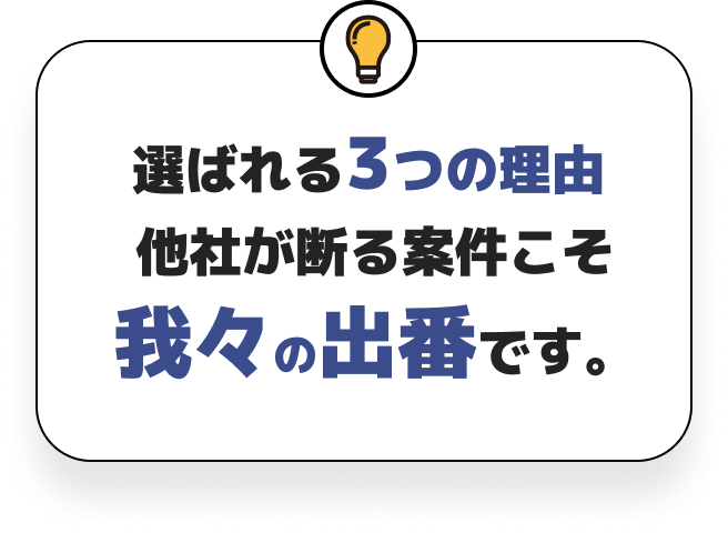 選ばれる理由